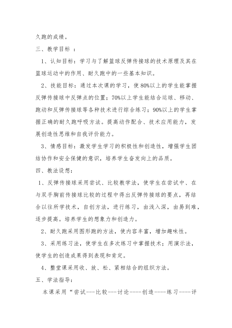 篮球耐久跑教学设计_第2页