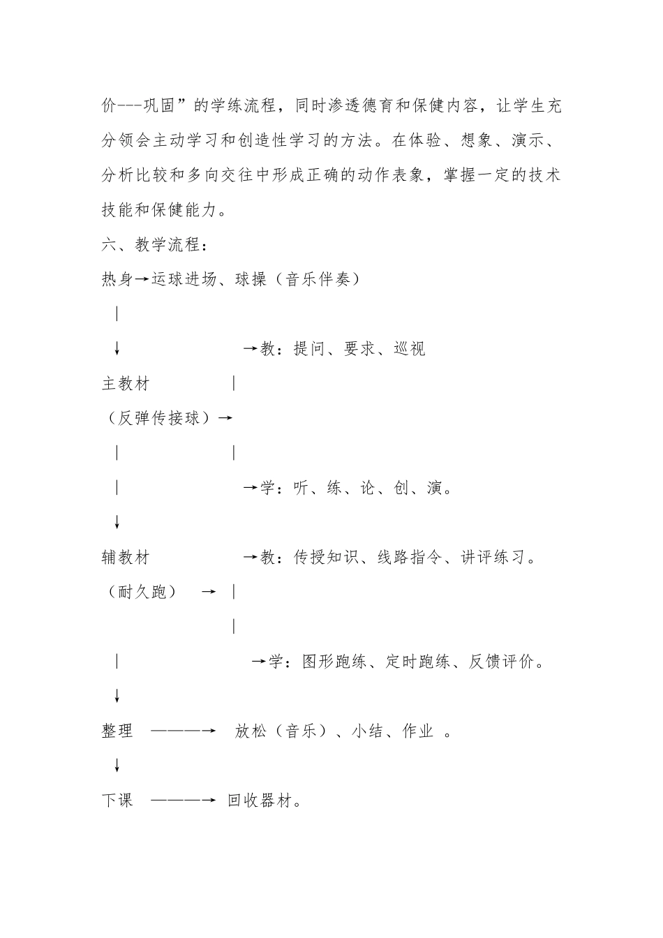 篮球耐久跑教学设计_第3页