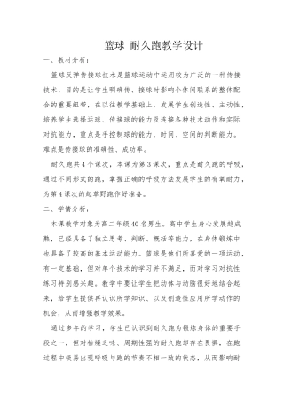 篮球耐久跑教学设计