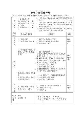 小学体育+邹琴