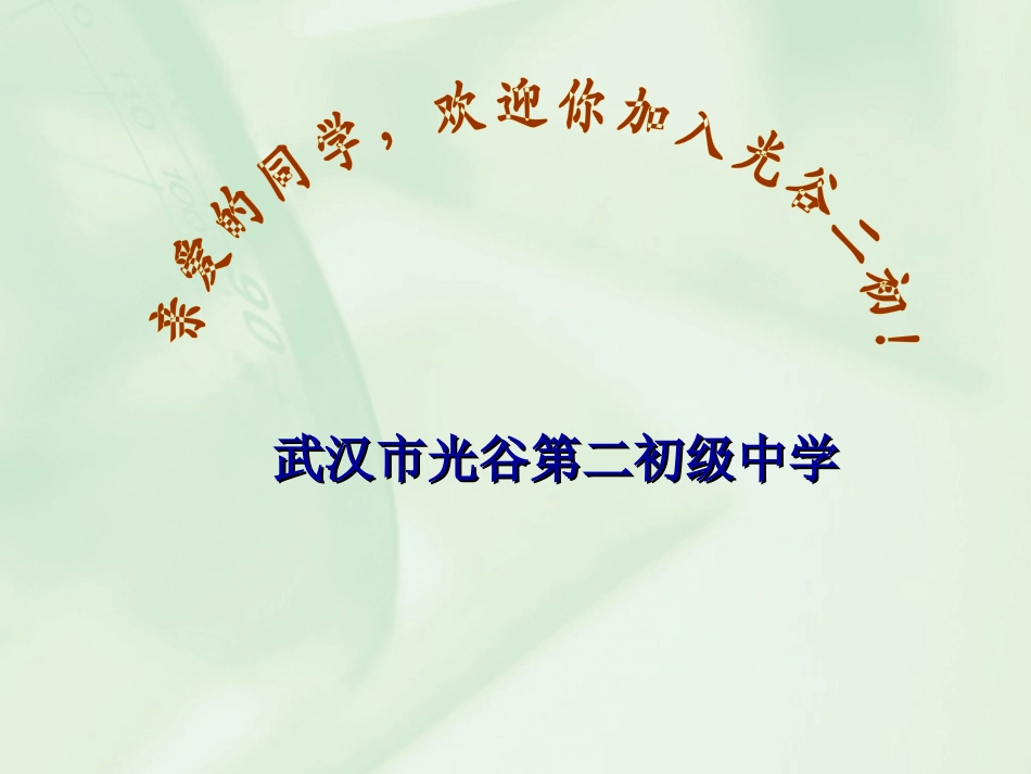 初一年级新生入学教育_第1页