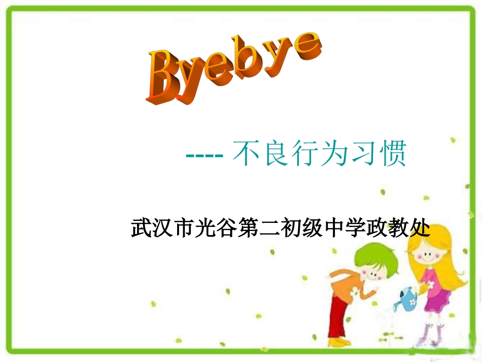 初一年级新生入学教育_第2页