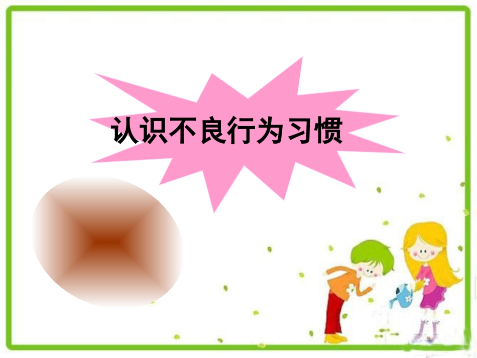 初一年级新生入学教育_第3页