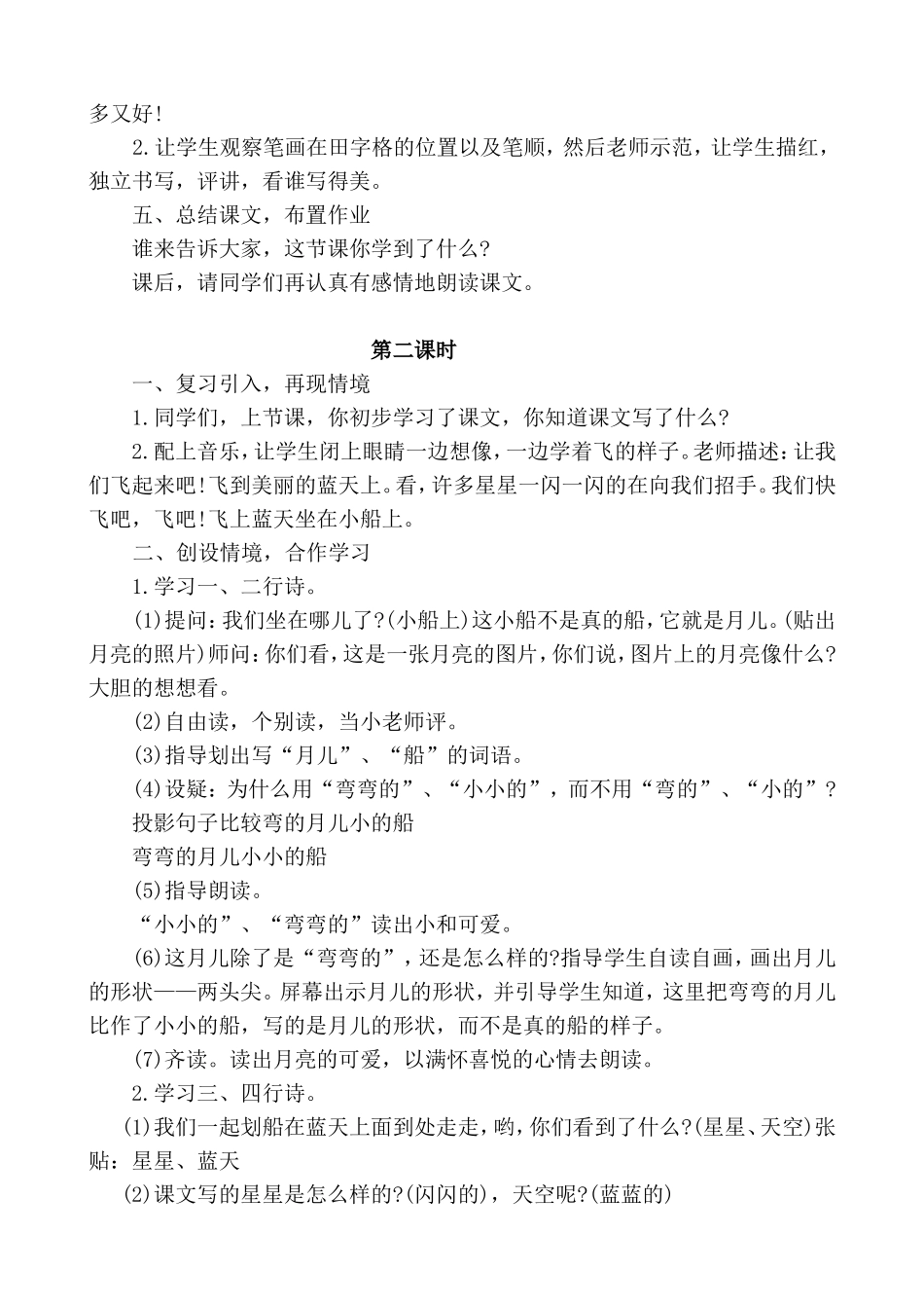 《小小的船》教学设计 (2)_第3页