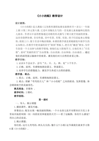 《小小的船》教学设计 (2)