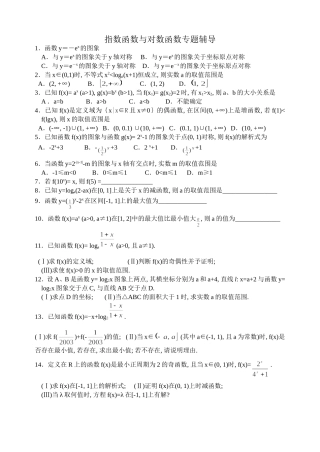 指数函数与对数函数专题辅导