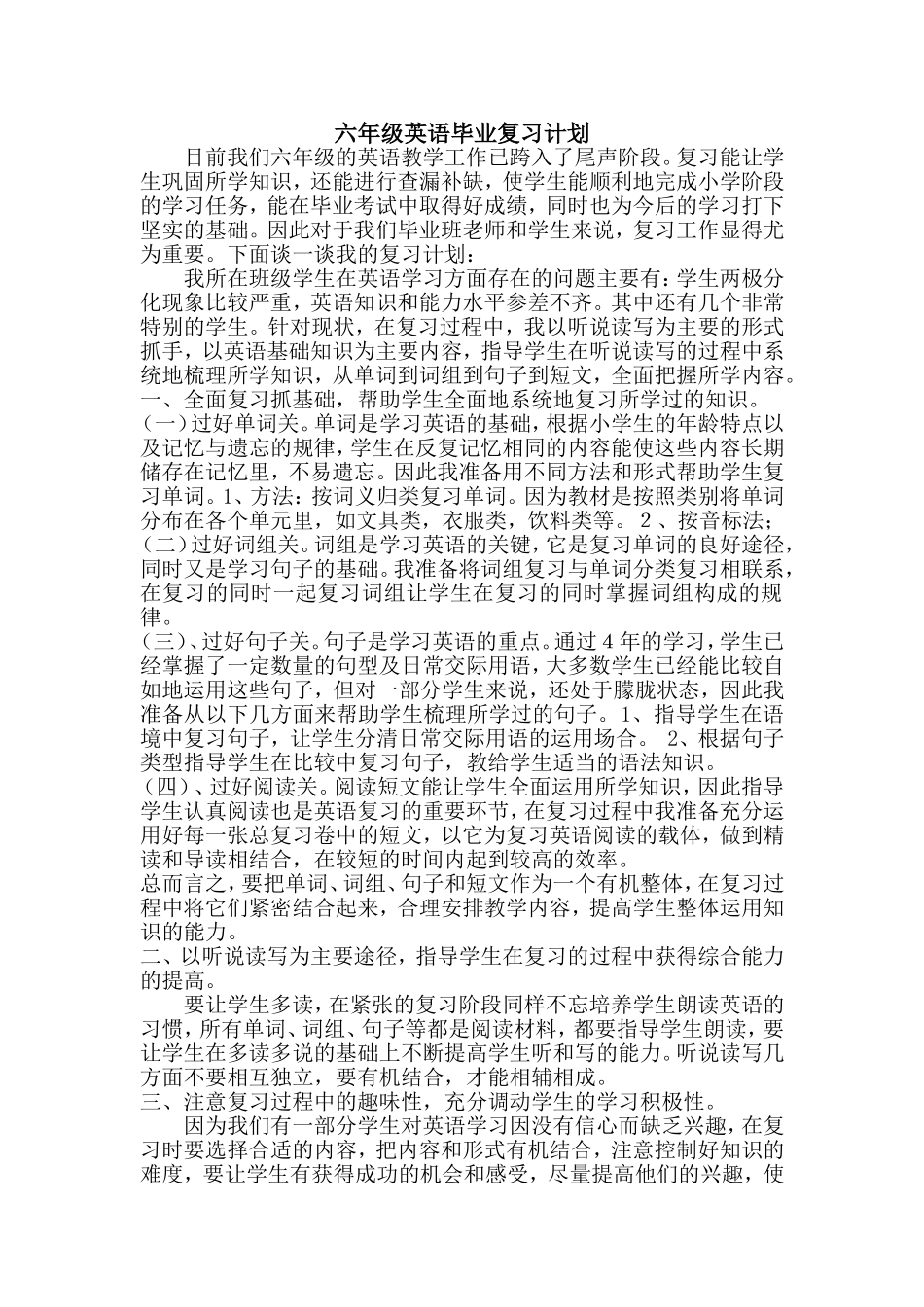六年一班英语毕业复习计划_第1页