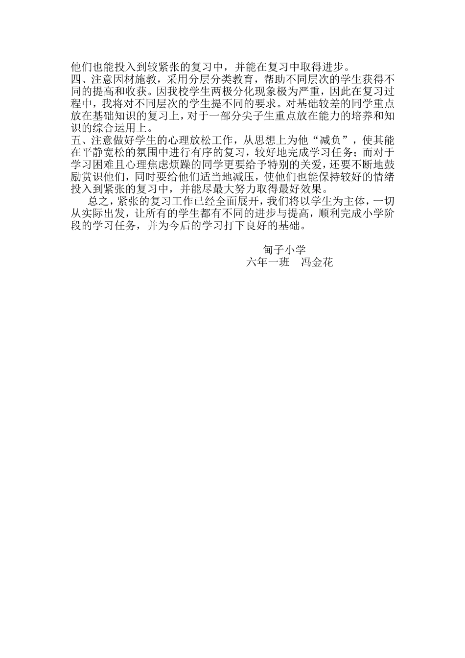 六年一班英语毕业复习计划_第2页