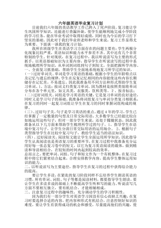 六年一班英语毕业复习计划