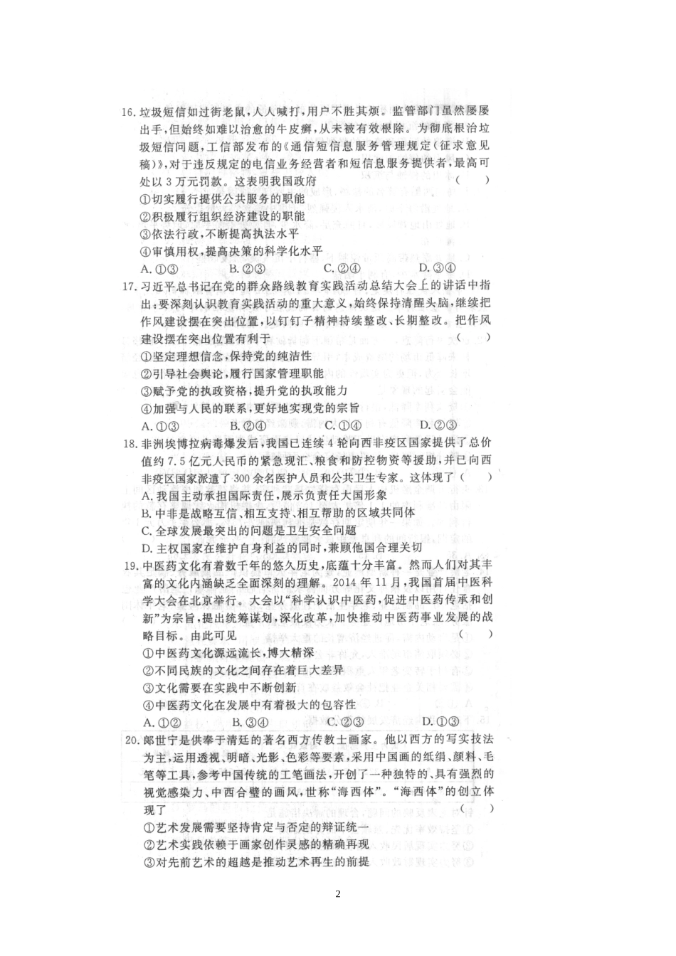 2015年高考信息卷（新课标卷）文科综合（五）政治试题扫描版_第2页