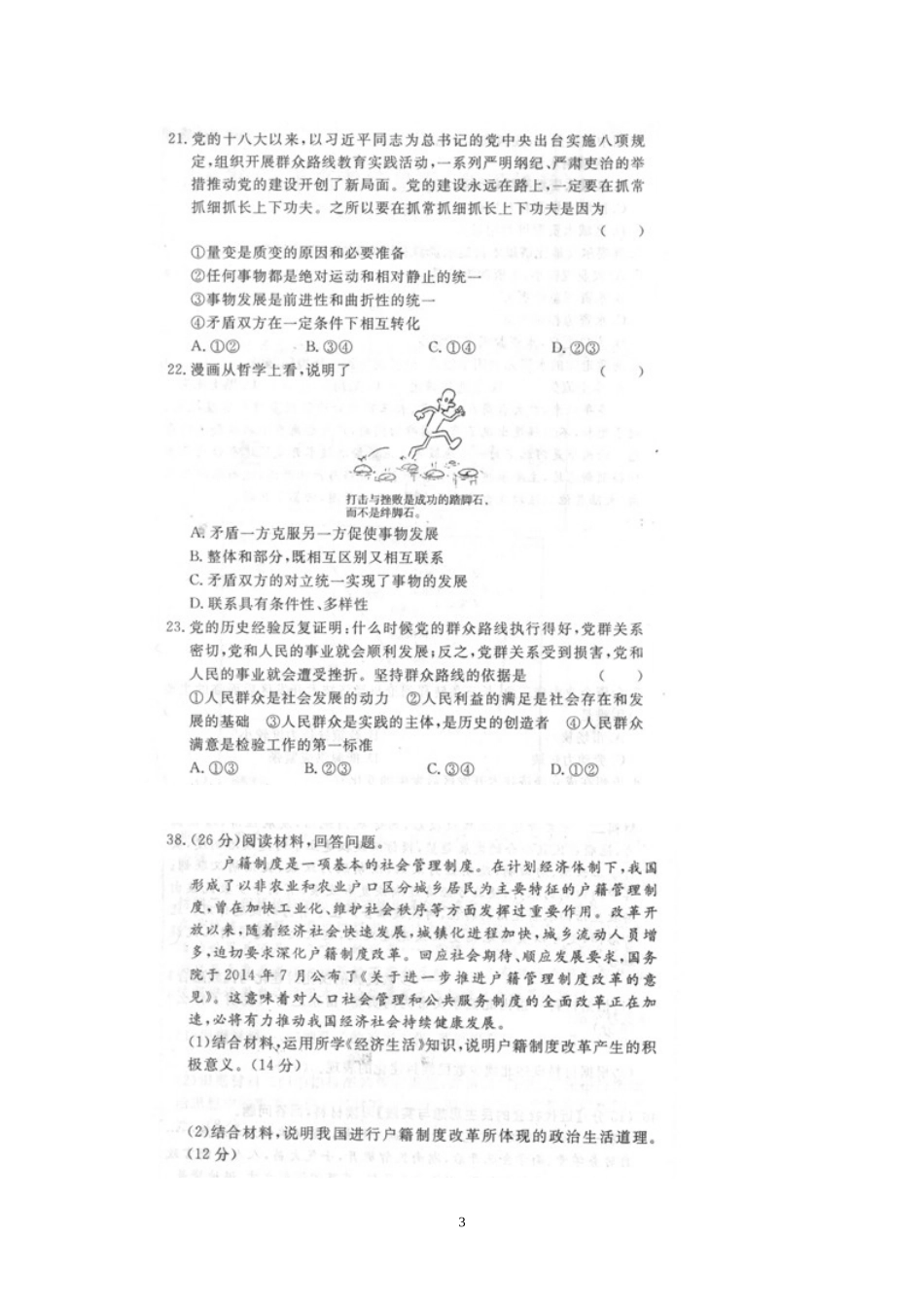 2015年高考信息卷（新课标卷）文科综合（五）政治试题扫描版_第3页