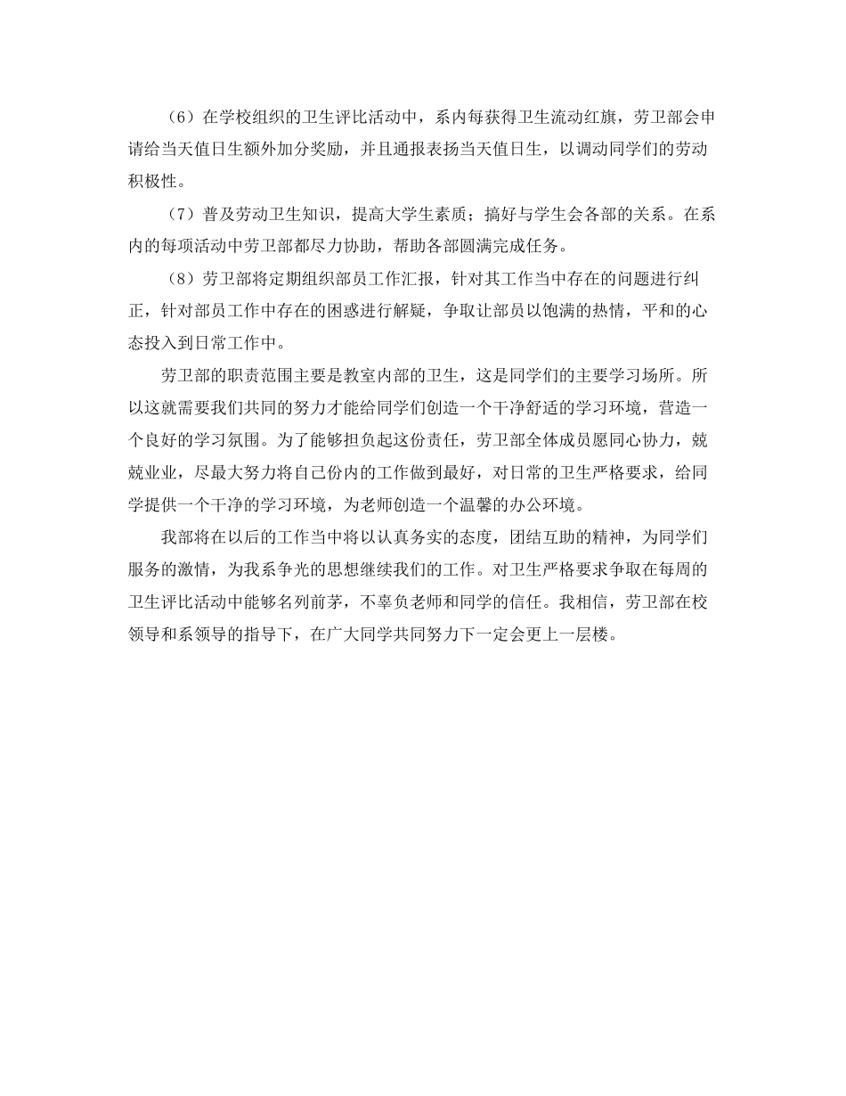 大学劳卫部的工作计划范文_第2页