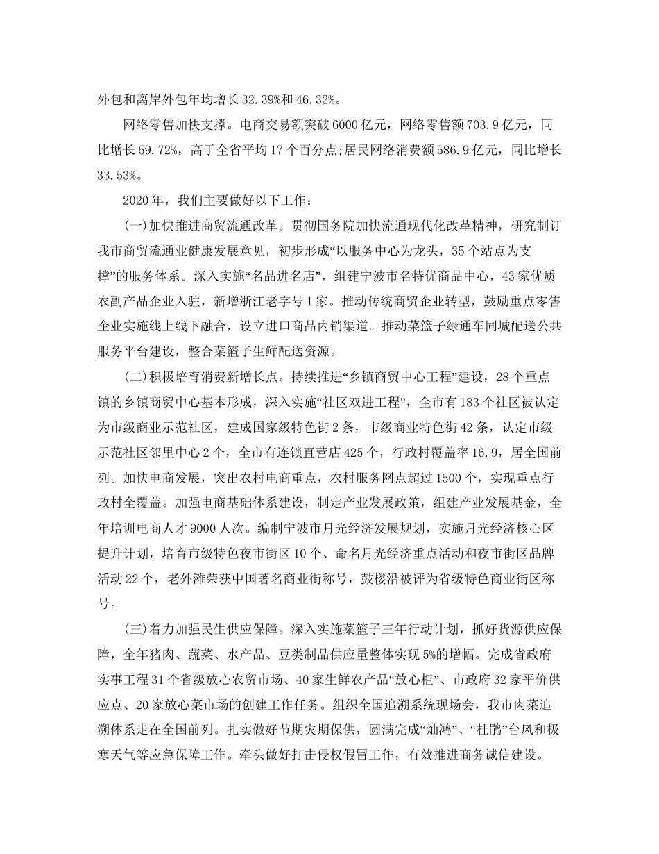 市商务年终总结及工作计划_第2页