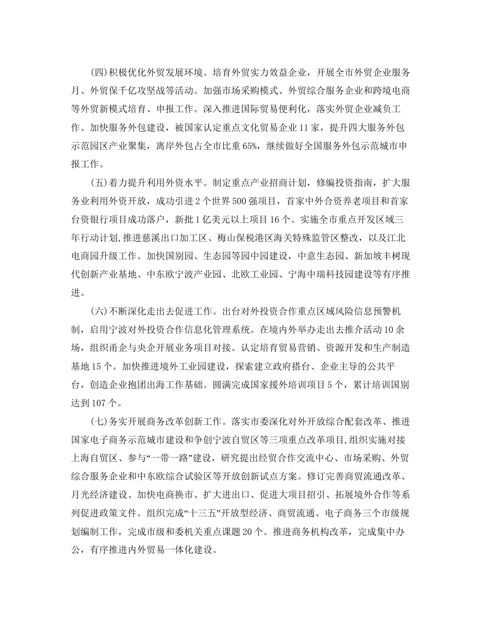 市商务年终总结及工作计划_第3页