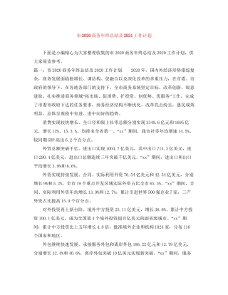 市商务年终总结及工作计划