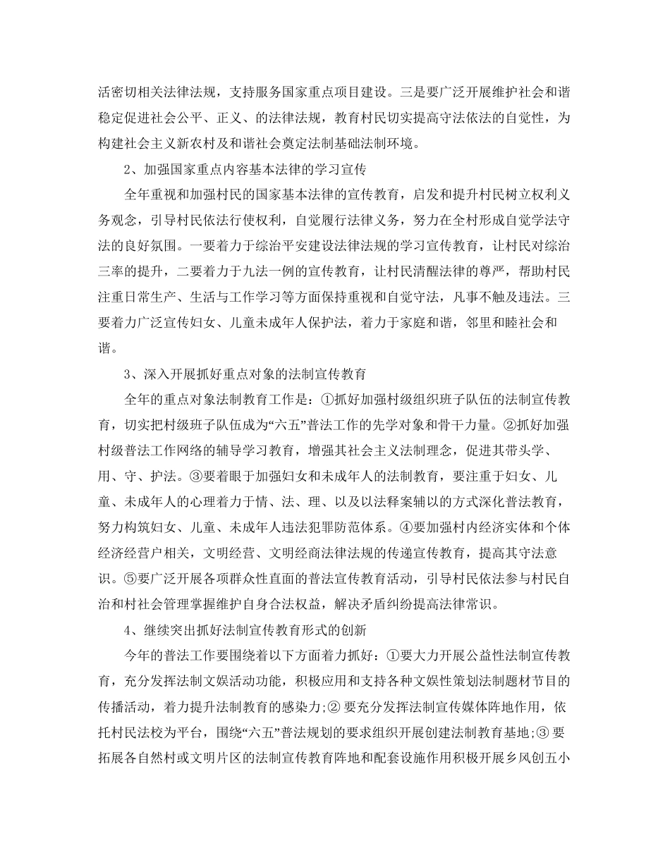 农村年度普法工作计划_第3页