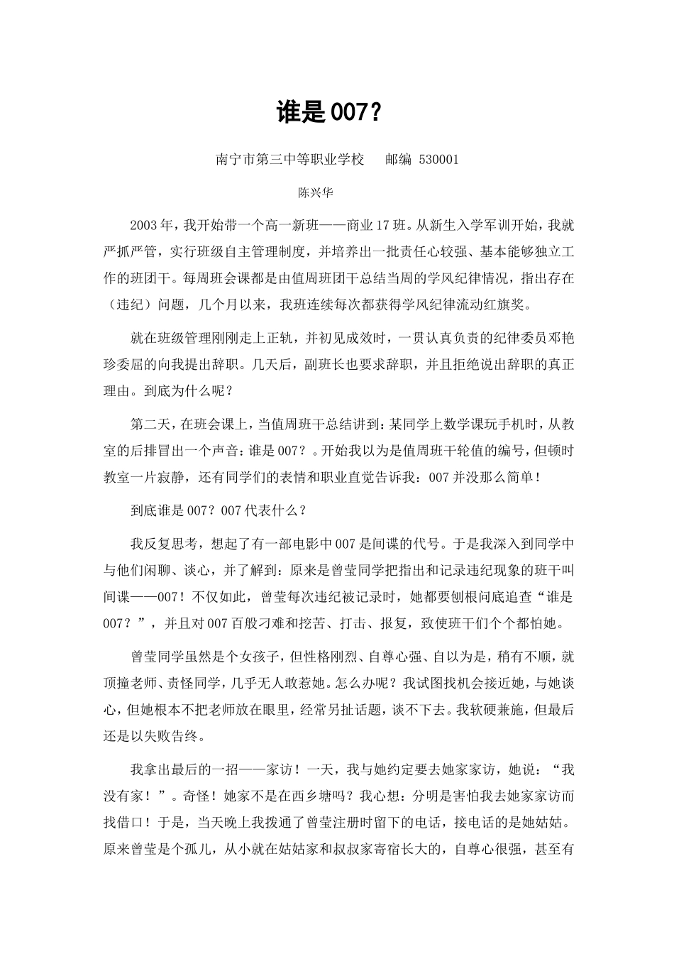 谁是007（修改）_第1页