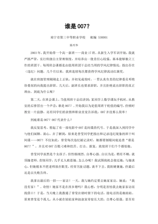 谁是007（修改）
