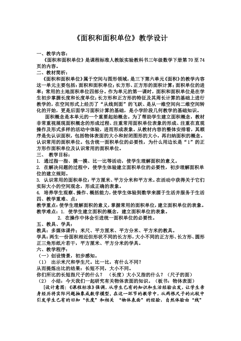 面积和面积单位yong_第1页