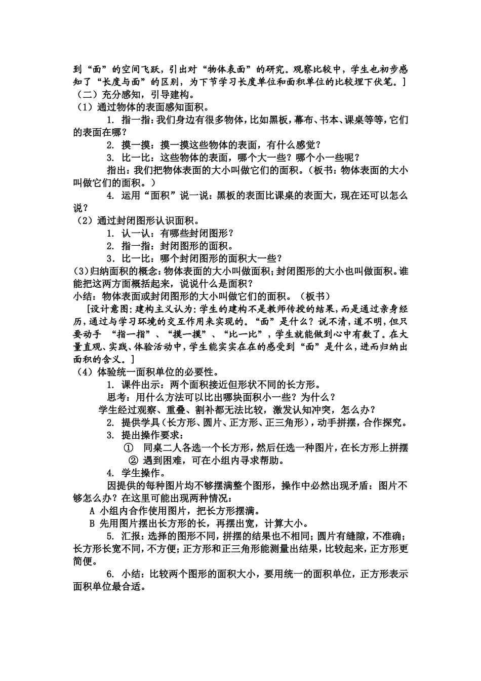 面积和面积单位yong_第2页