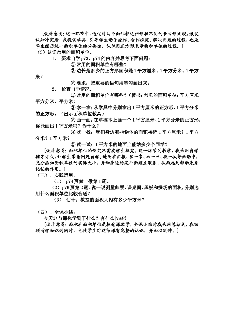 面积和面积单位yong_第3页