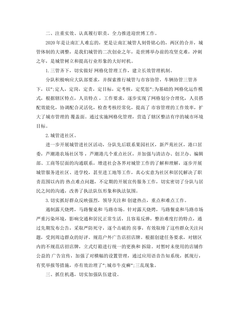 城管个人年终总结以及工作计划_第2页