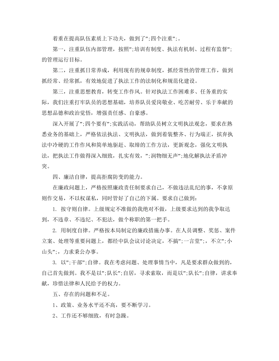 城管个人年终总结以及工作计划_第3页