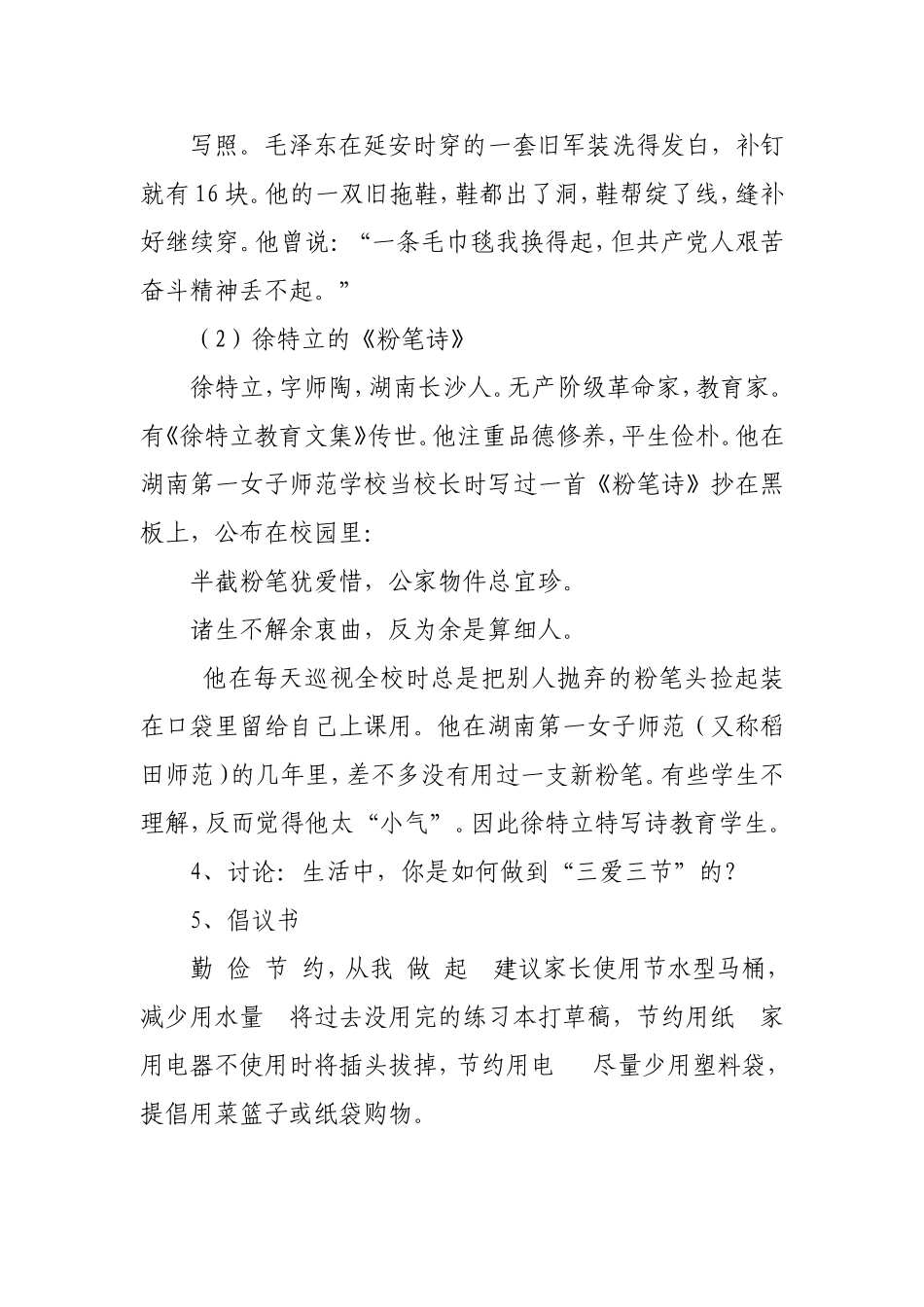 三爱三节 (2)_第2页