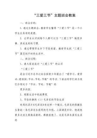 三爱三节 (2)