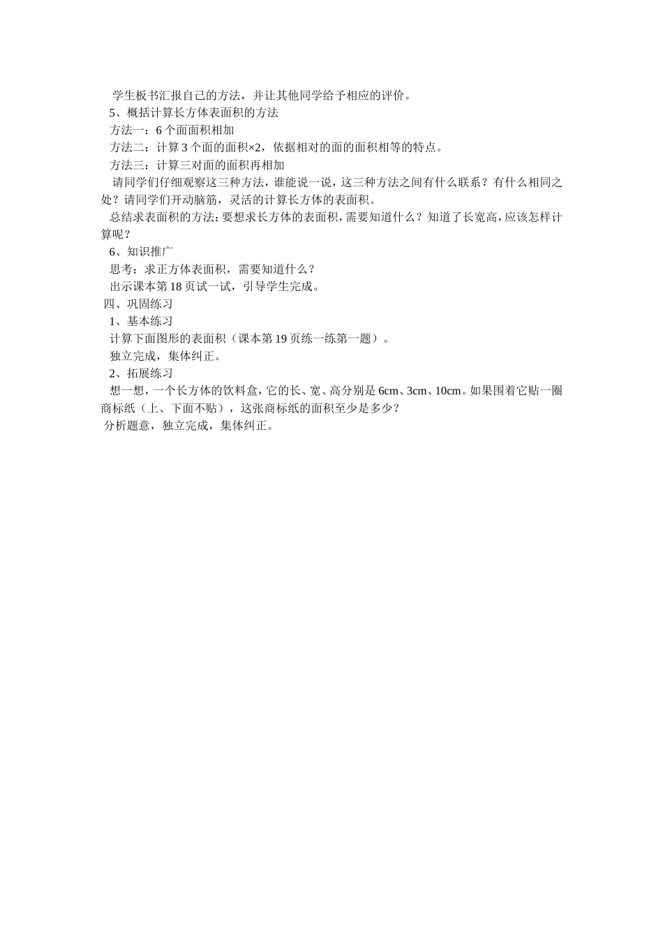 长方体表面积的教学设计_第2页
