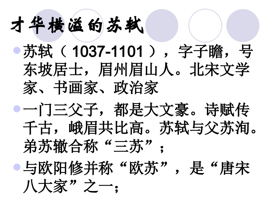 苏轼《定风波》使用_第2页