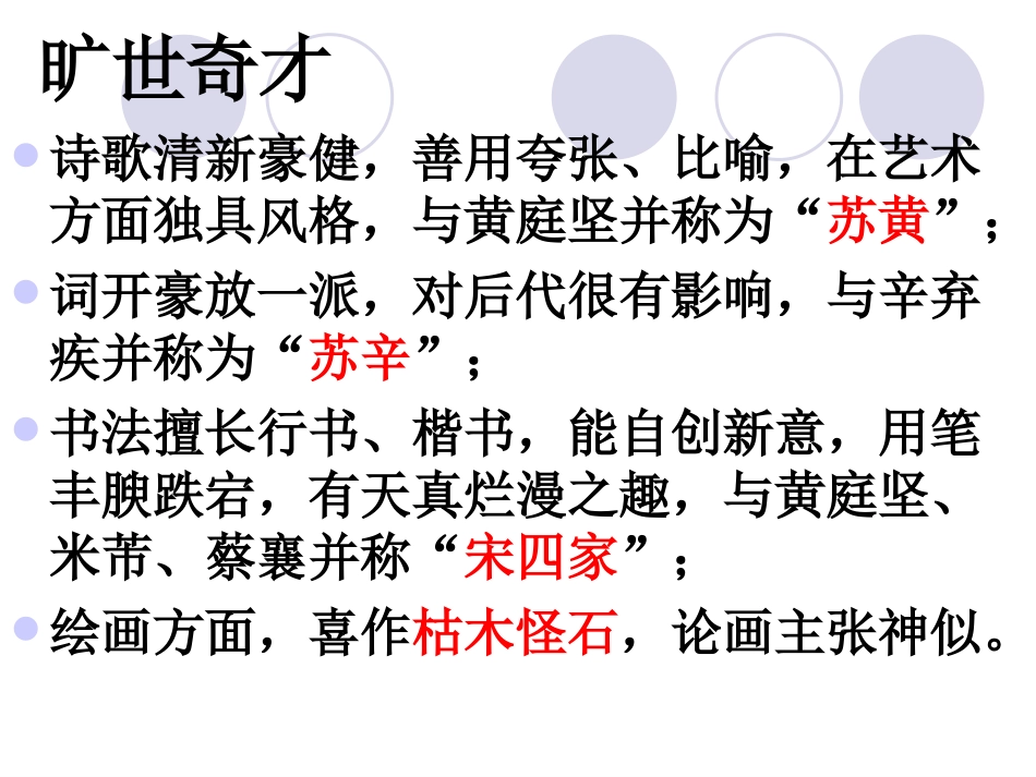 苏轼《定风波》使用_第3页