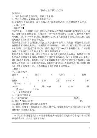 我的叔叔导学案