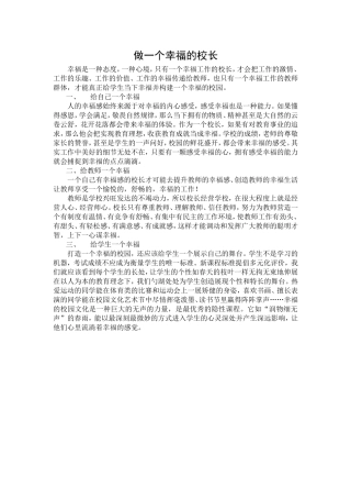 做一个幸福的校长