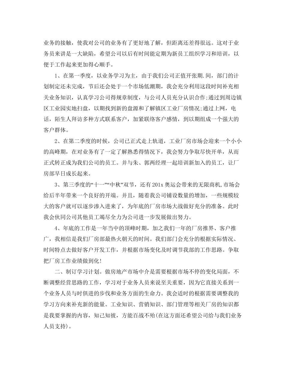 二手房销售工作计划范例_第2页