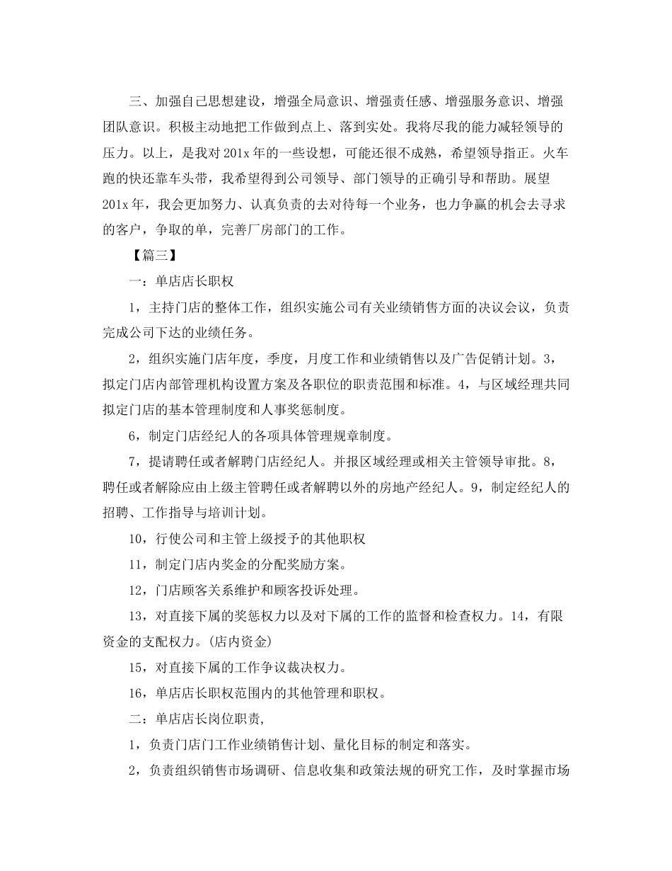 二手房销售工作计划范例_第3页