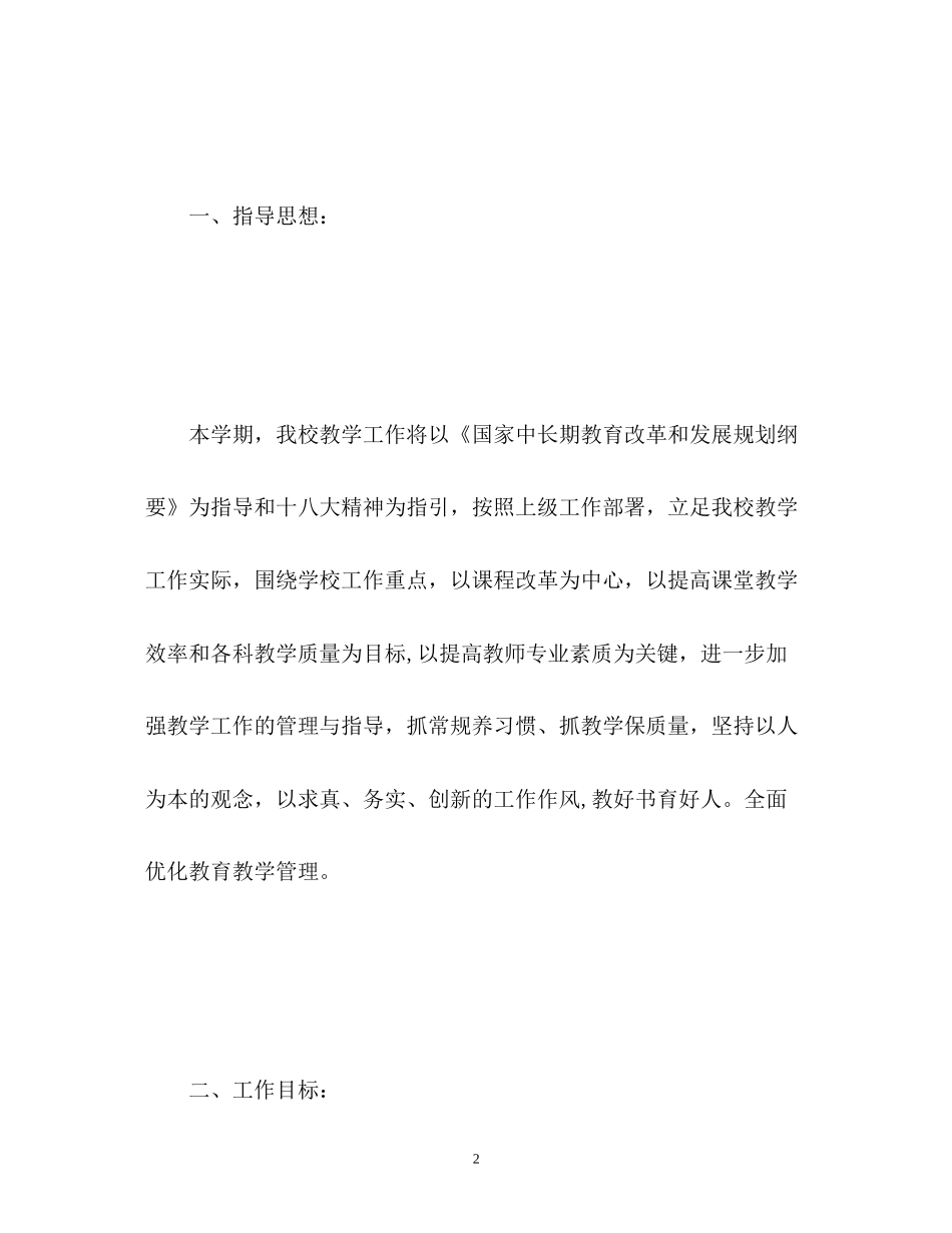 春季开学工作计划_第2页