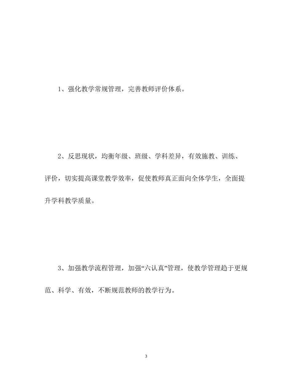 春季开学工作计划_第3页