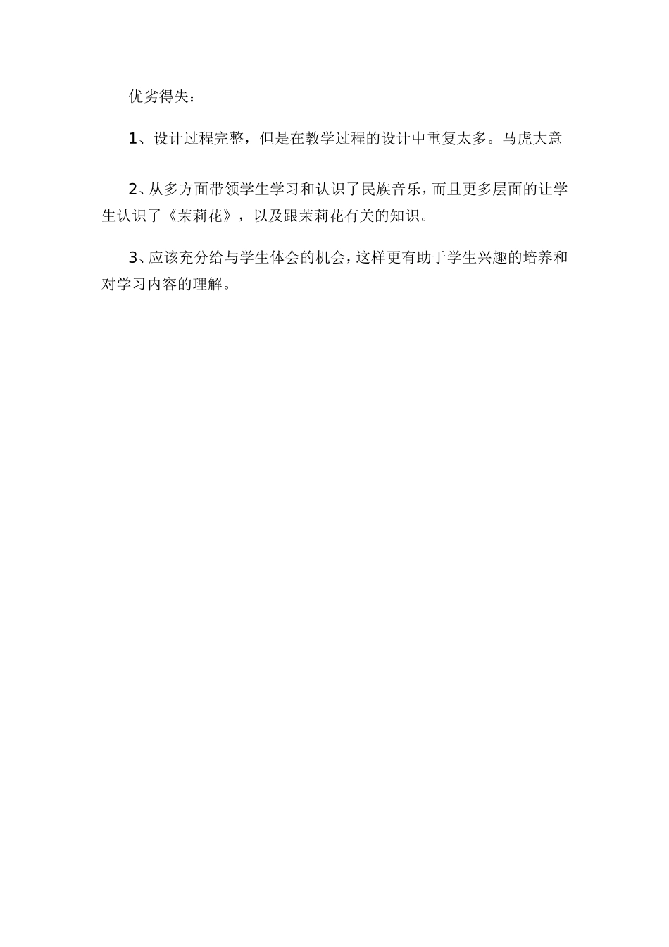 《茉莉芬芳》教学设计_第2页