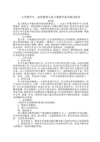 小学数学复习课教学模式