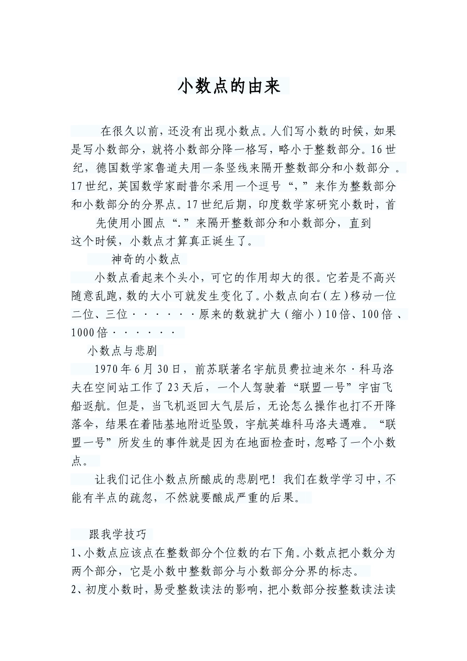 小数点的由来_第1页
