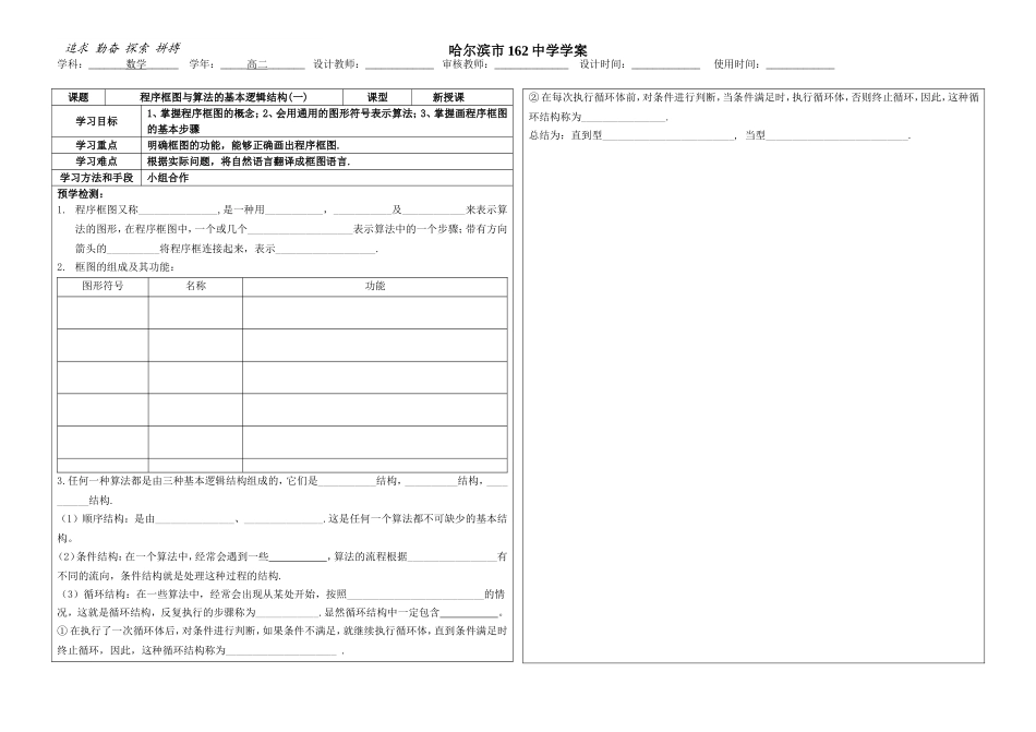 程序框图与算法的基本逻辑结构(一)1_第1页