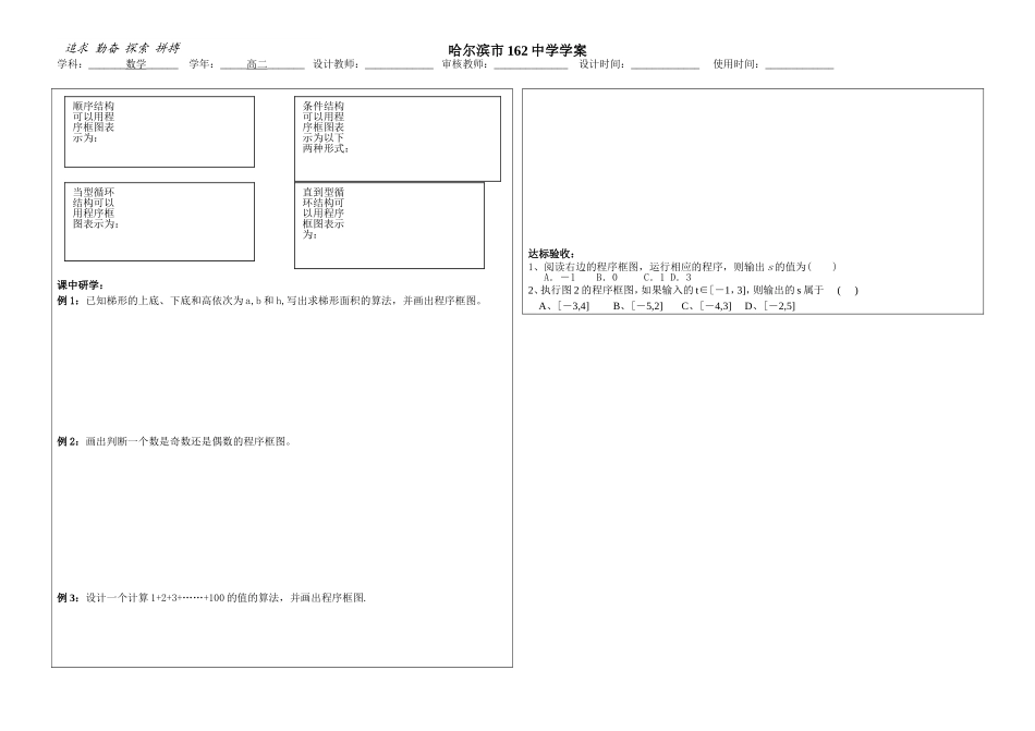 程序框图与算法的基本逻辑结构(一)1_第2页
