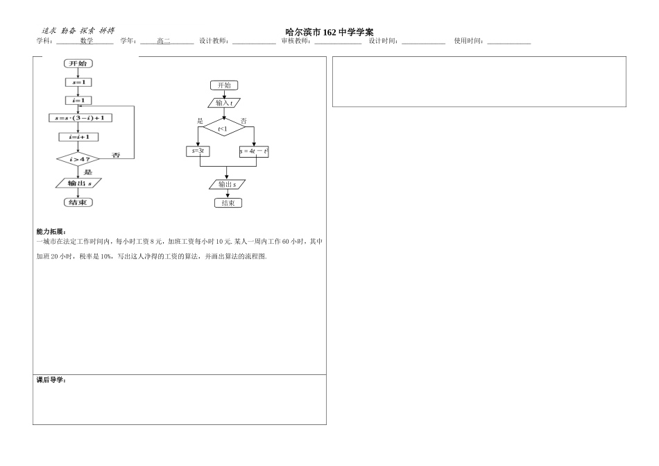 程序框图与算法的基本逻辑结构(一)1_第3页