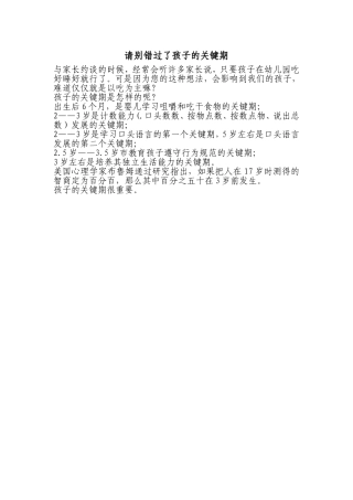 请别错过孩子的关键期