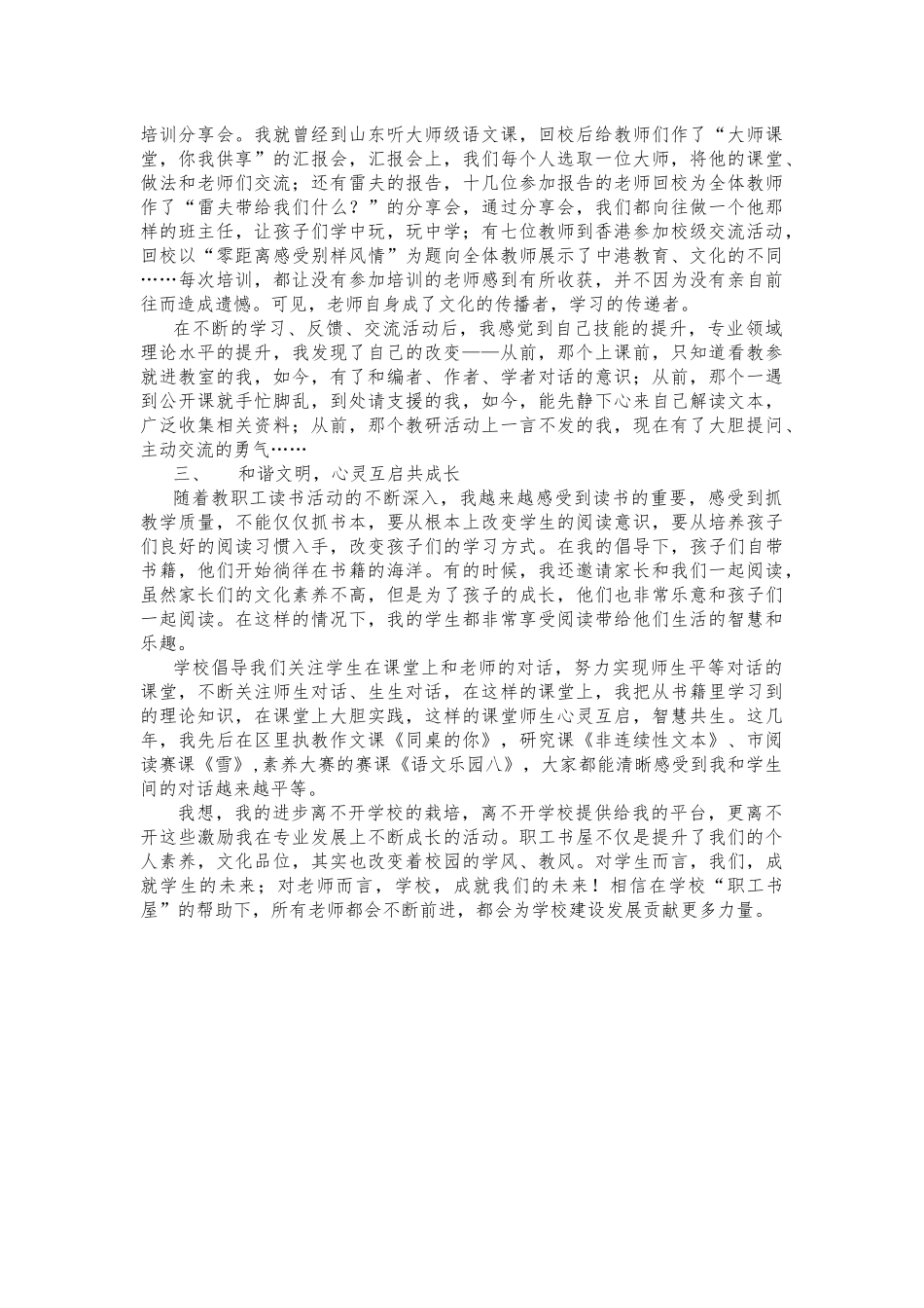 书香校园溢书香_第2页