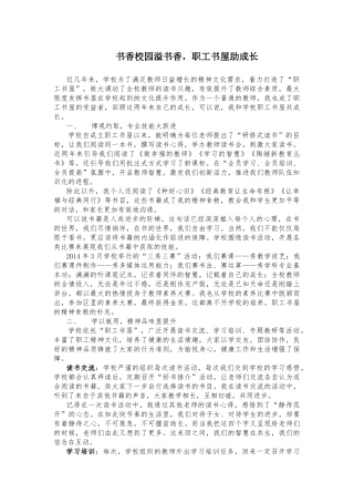 书香校园溢书香