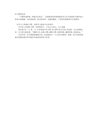 好习惯的培养