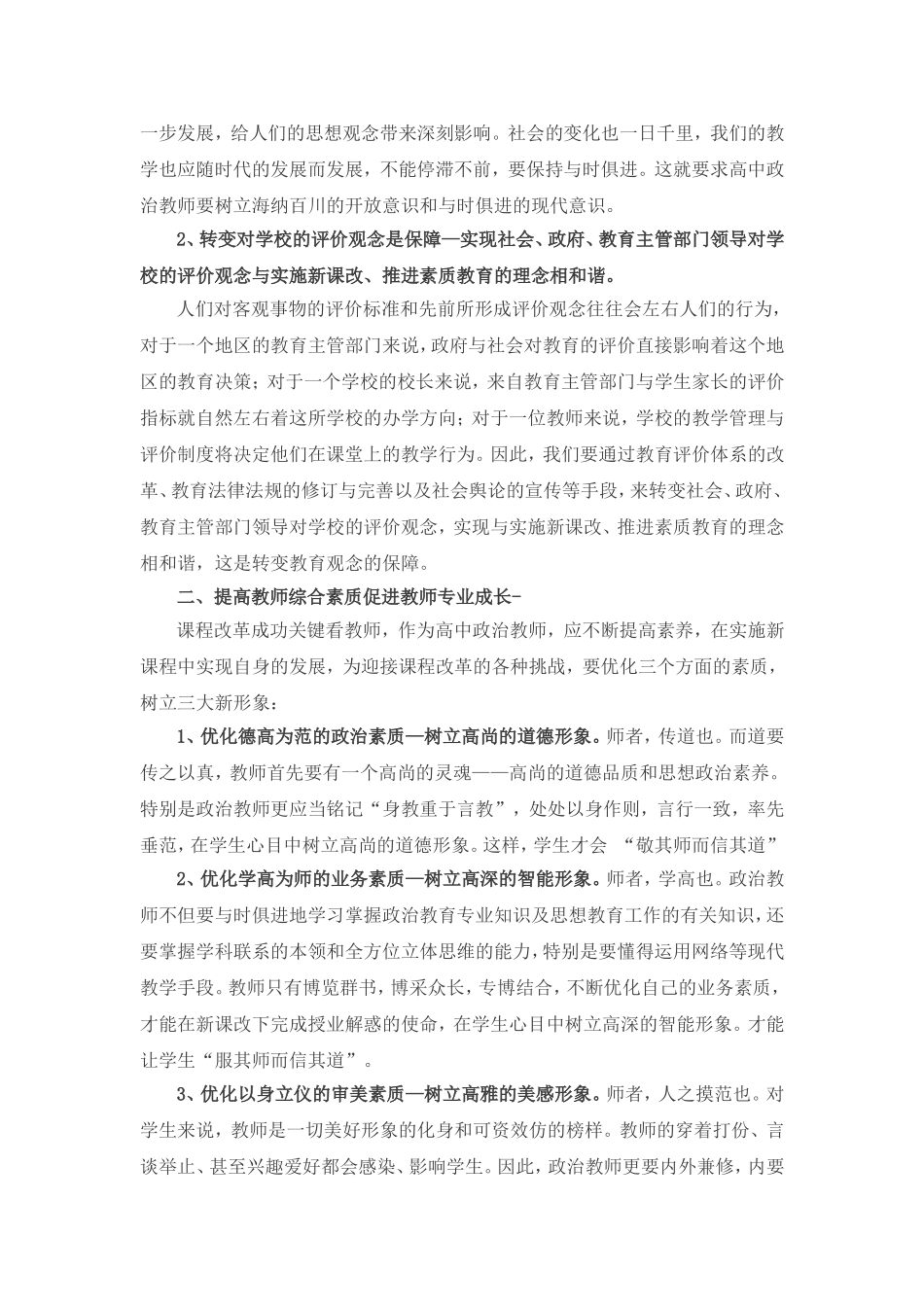 高中政治课新课改中的对策与方法_第2页