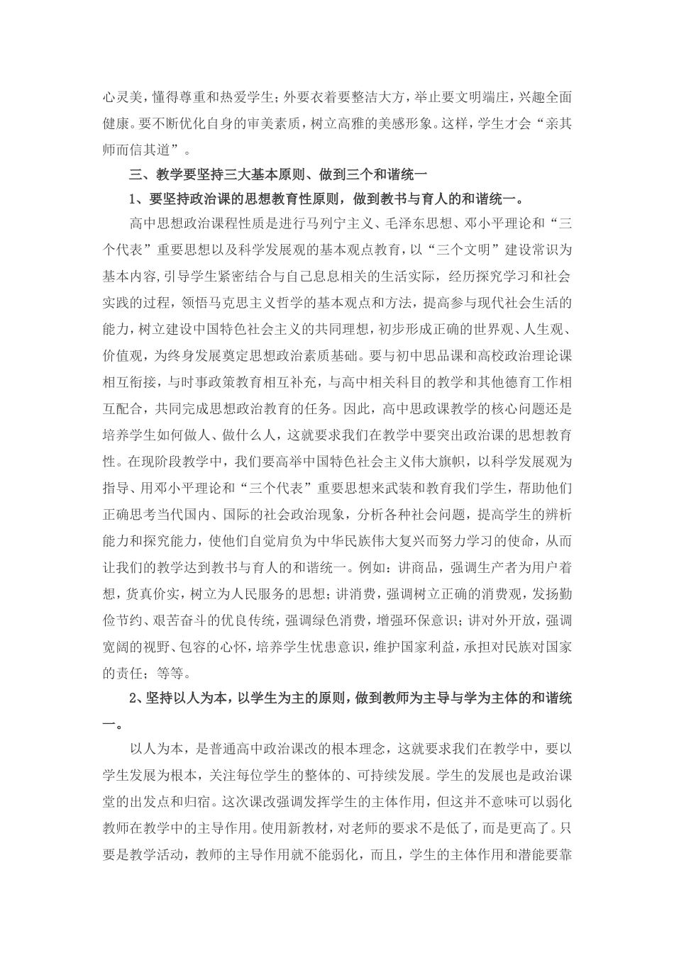 高中政治课新课改中的对策与方法_第3页